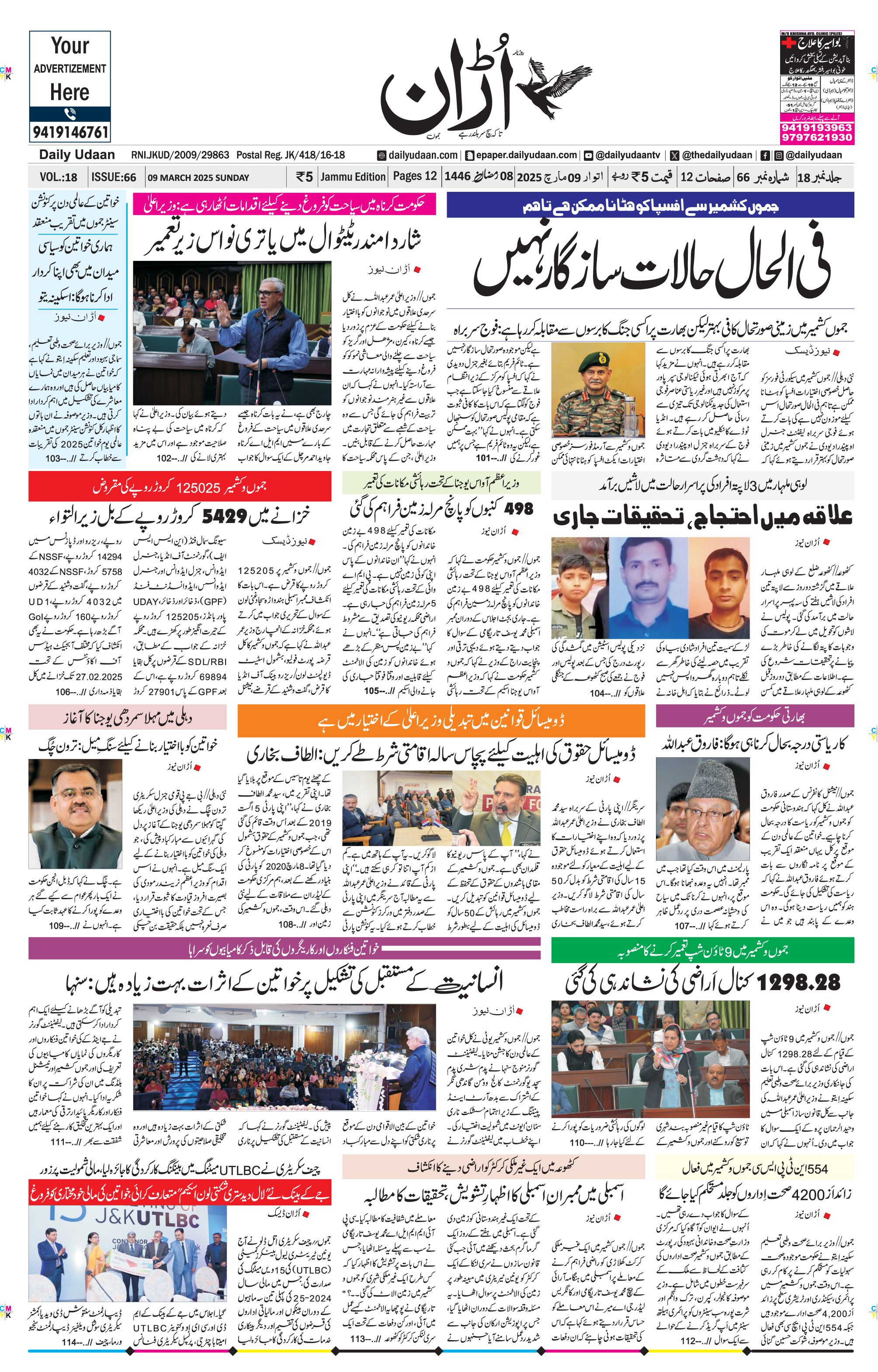 Jammu Edition